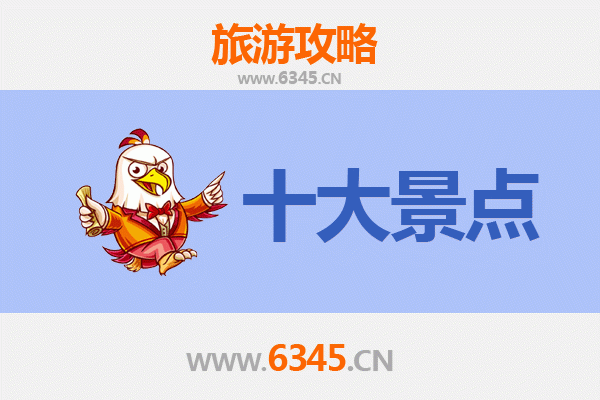 张家界武陵源旅游必去十大景点